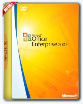  2007 - Microsoft Office 2007 Enterprise + Visio Pro + Project Pro SP3 12.0.6777.5000 RePack by KpoJIuK