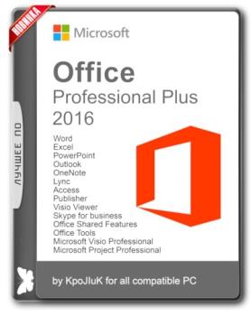 Office 2016 Professional Plus + Visio Pro + Project Pro 16.0.4549.1000 RePack by KpoJIuK