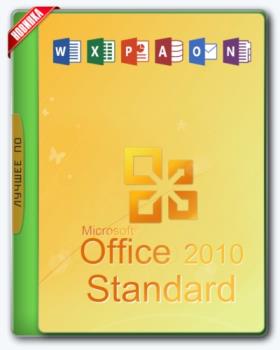 Office 2010 Standard 14.0.7188.5002 SP2 RePack by KpoJIuK