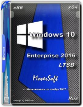 Windows 10 Enterprise 2016 LTSB MoverSoft (x86/x64)