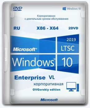 Windows 10 Enterprise LTSC 2019 x86-x64 1809 RU by OVGorskiy 01.2019 2DVD