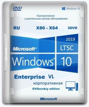 Windows 10 Enterprise LTSC 2019 x86-x64 1809 RU by OVGorskiy 10.2019 2DVD