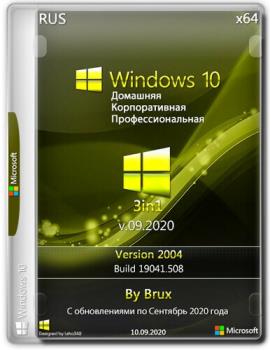 Windows 10 2004 (19041.508) x64 Home + Pro + Enterprise (3in1) by Brux Сентябрь 2020