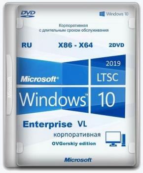 Windows® 10 Enterprise LTSC 2019 x86-x64 1809 RU by OVGorskiy 10.2020 2 DVD диска