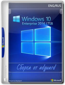 Windows 10 Enterprise 2016 LTSB with Update [14393.4283] AIO (x64) by adguard