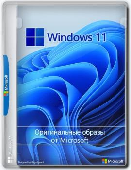Windows 11 [10.0.22000.856], Version 21H2 (Updated August 2022) - Оригинальные образы от Microsoft MSDN