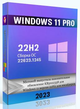 Windows 11 Pro Build 22623.1245 с новыми функциями by WebUser